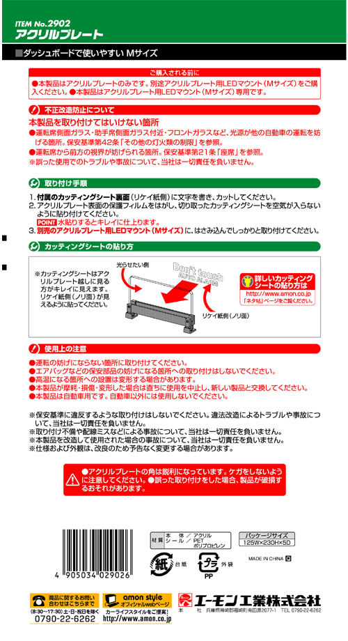 エーモン/[2902]アクリルプレートM:透明/製品詳細ページ