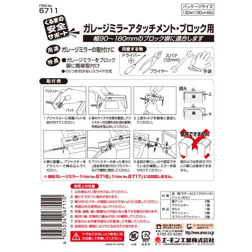 エーモン工業 ミラー 取り付け ブロック 人気