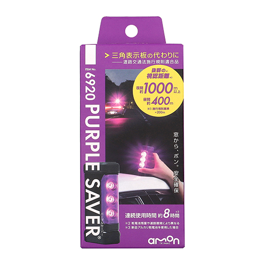 ITEM No.6920　PURPLE SAVER(パープルセーバー)